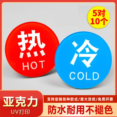 亚克力防水防晒亚克力冷热标识