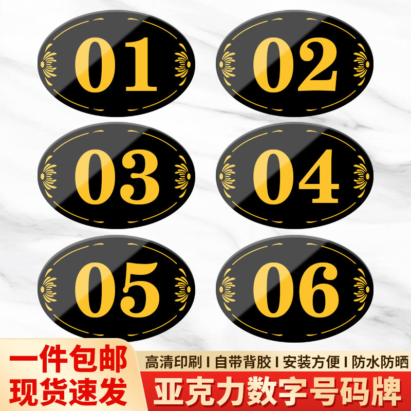 亚克力数字号码牌餐厅餐桌号码牌包厢门牌号网吧储物柜数字贴座位编号标识牌衣柜设备编号贴纸设备编号牌定制