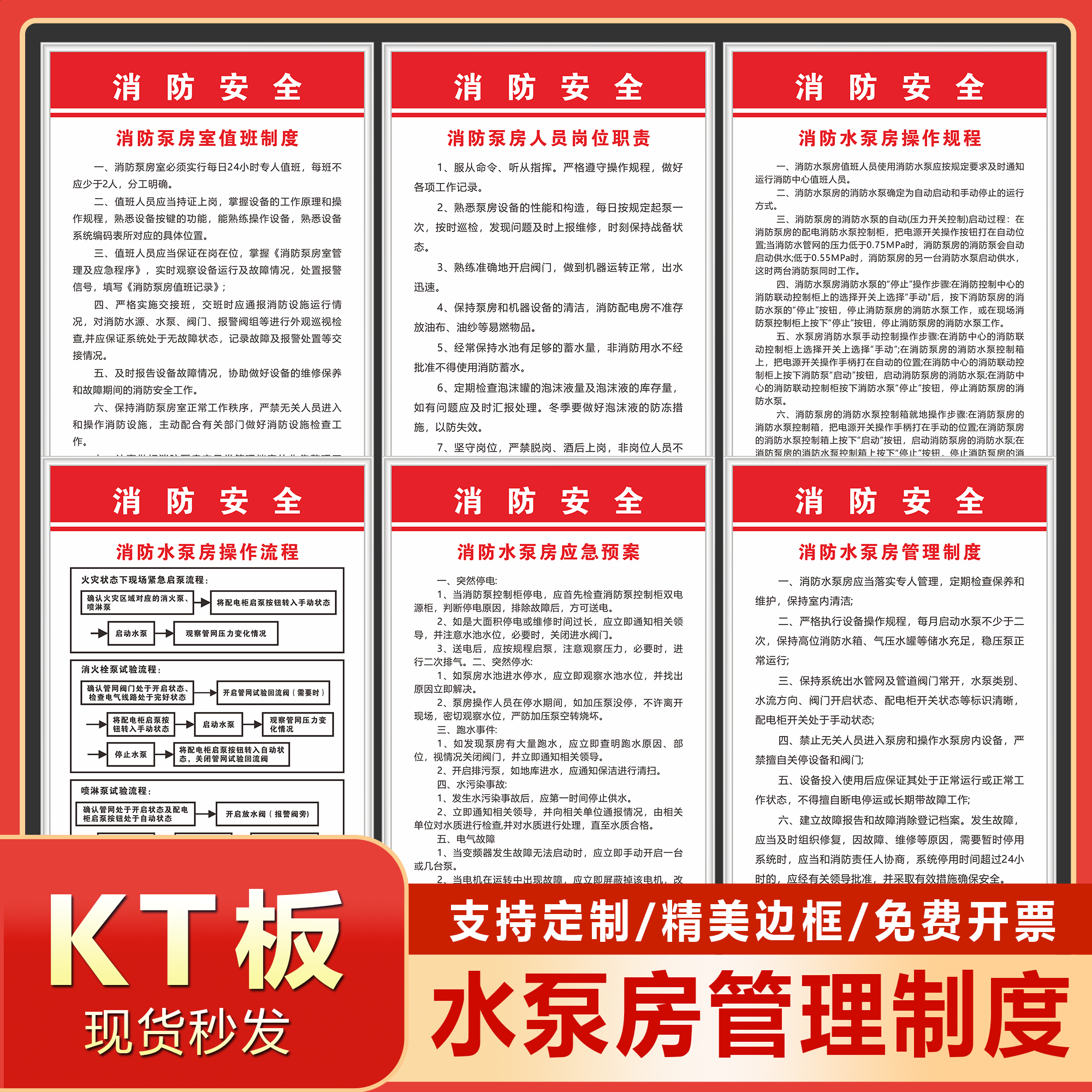 KT板送双面胶消防水泵房制度定制