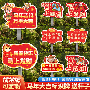 定制2026新年春节马年大吉标识牌公司团建手举牌开门红氛围装饰年会标示牌元旦学校班级牌喜庆氛围插地花草牌