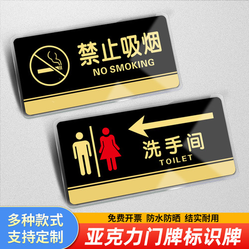 亚克力办公室洗手间标识牌禁止吸烟温馨提示牌门牌定制墙贴男女洗手间厕所标识部门总经理室仓库标志牌子标牌