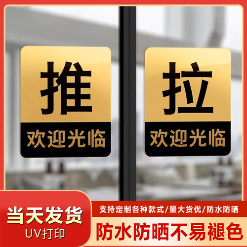 亚克力防水防晒推拉门标识可定制