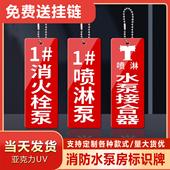 喷淋泵挂牌消火栓泵水泵接合器消防水泵房标识牌消火栓稳压泵湿式 报警阀末端试水标示牌阀门常开常闭标牌定制