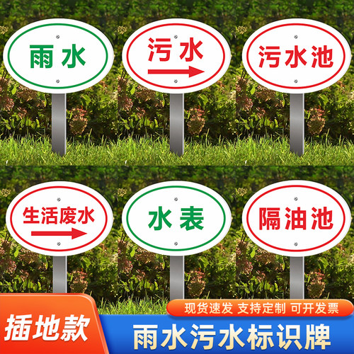 雨水污水化粪池标识牌插地不锈钢