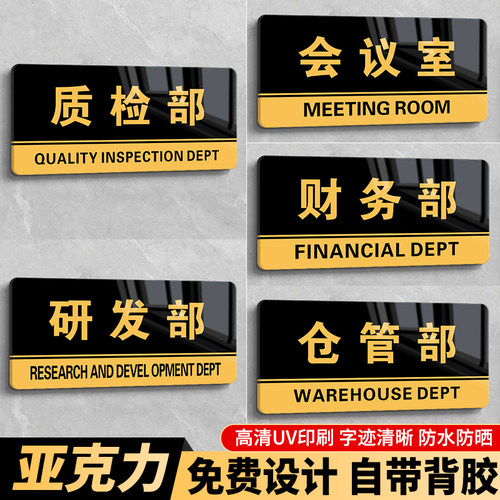研发部门牌提示牌办公室标识牌亚克力公司科室部门会议室财务部定制休息室仓库标示门贴指示贴订制标牌门牌