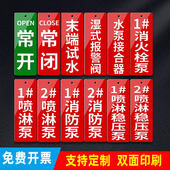 常开常闭标识牌室外消火栓吊牌挂牌喷淋消火栓稳压泵水泵接合器末端试水湿式 报警阀控制柜双面亚克力标识牌