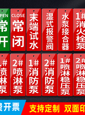 消防水泵标识牌亚克力挂牌喷淋阀稳压泵挂牌水泵接合器室外消火栓吊牌水表末端试水设备常开常闭管道标识牌
