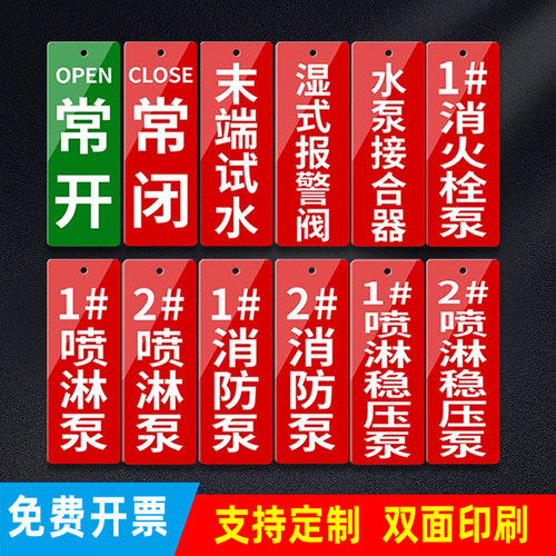 消防消防水泵标识牌亚克力喷淋