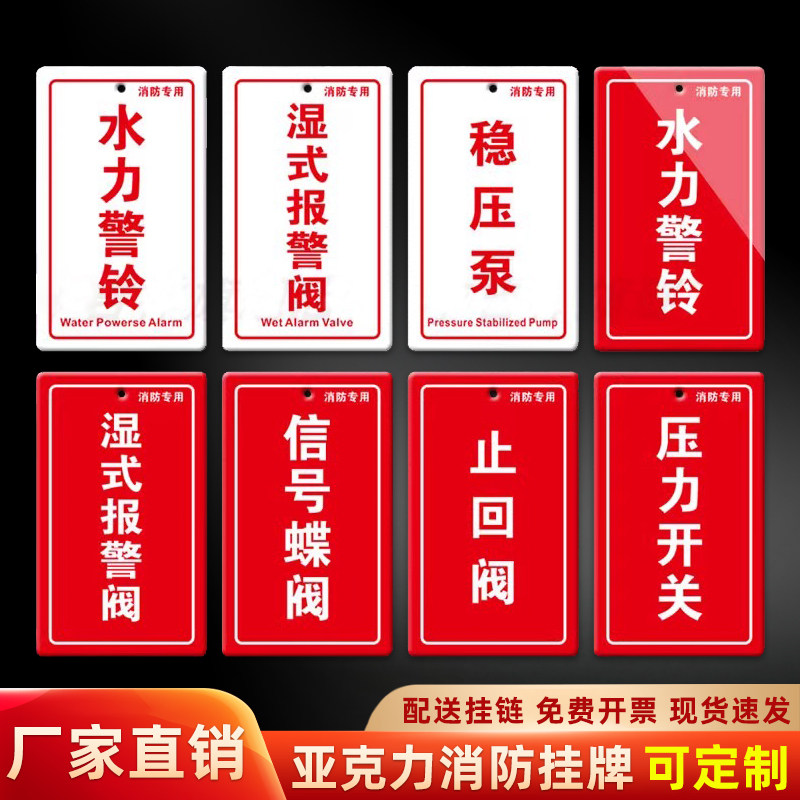 亚克力消防水力警铃湿式报警阀挂牌稳压泵雨淋报警阀信号蝶阀指示牌排水阀末端试水标识标牌压力标识牌定做