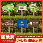 插地款 小心蛇虫红火蚁灭鼠饵站蛇虫出没注意安全勿入林区深处防止蛇虫标识警示提示牌户外防水支持定制现货