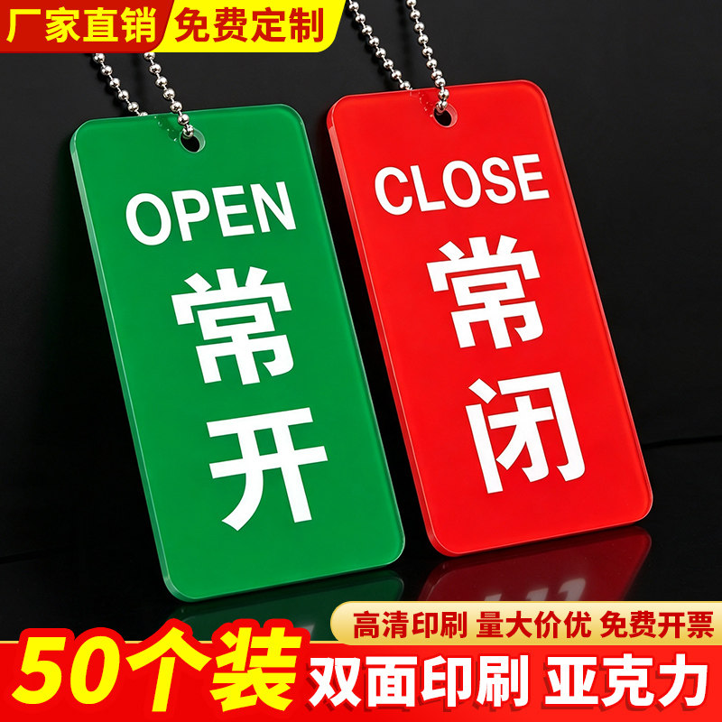 常开常闭调整阀门滑盖开闭标识牌挂牌亚克力开关挂牌消防管道标示挂牌双面送挂链机械设备状态提示吊牌定制