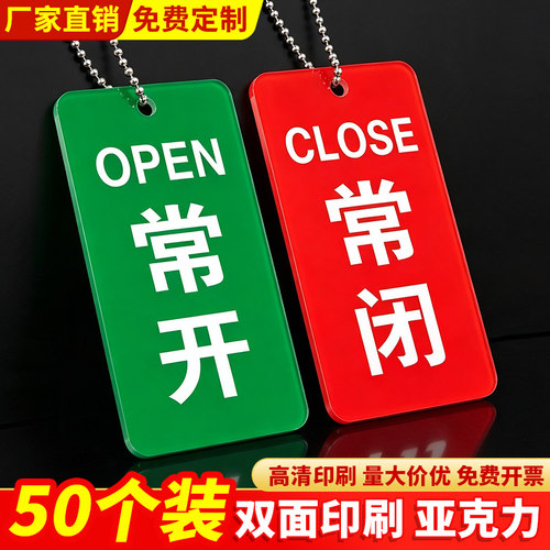 常开常闭调整阀门滑盖开闭标识牌挂牌亚克力开关挂牌消防管道标示挂牌双面送挂链机械设备状态提示吊牌定制