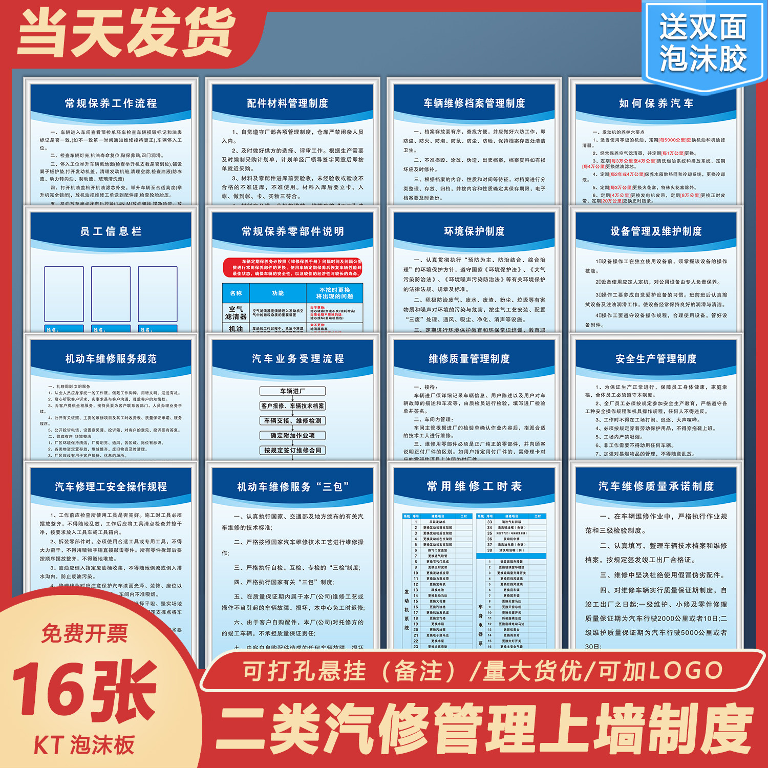 常规保养工作流程汽车维修质量承诺二类三类汽修管理制度厂常用维修工时表汽车修理安全操作规程安全生产制度