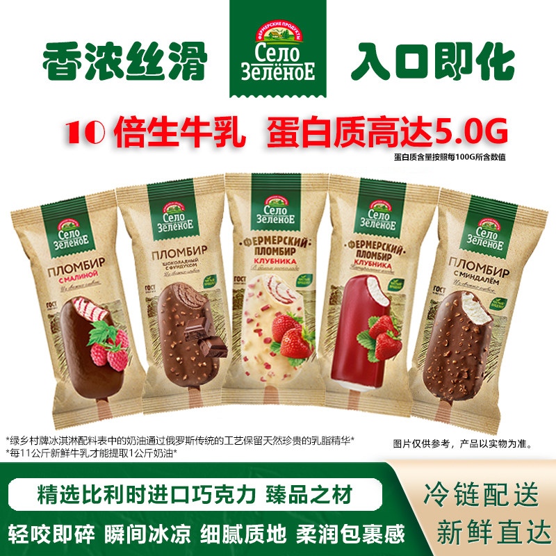 俄罗斯绿乡村牌全乳脂冰淇淋白巧克力黑巧克力草莓脆皮覆盆子果酱