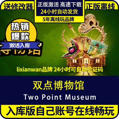 steam正过双点博物馆全DLC