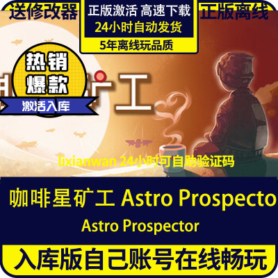 steam正版游戏咖啡星矿工