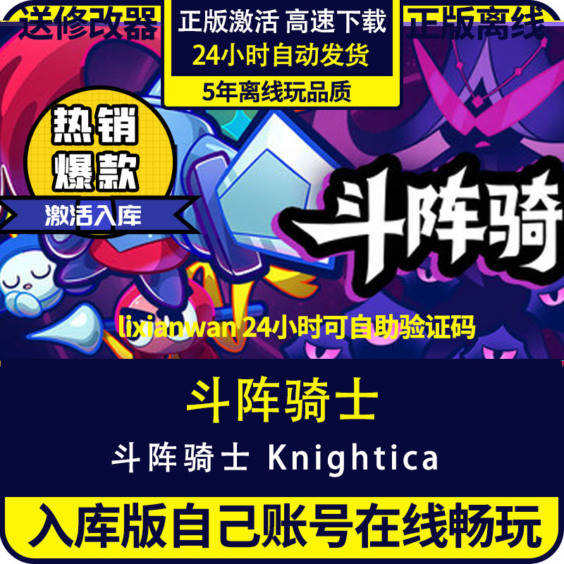 steam正版游戏斗阵骑士Knightica