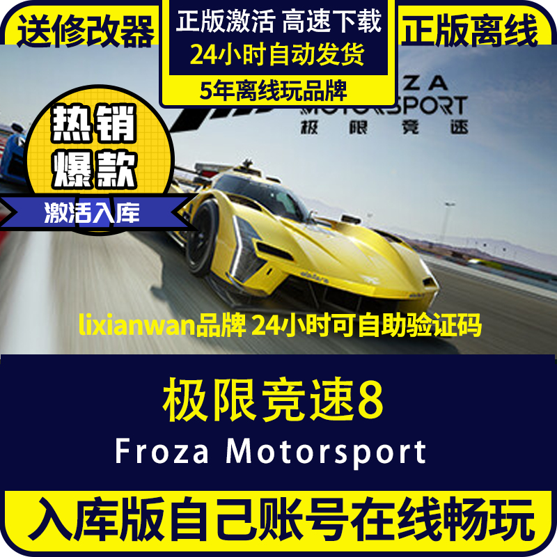 steam正版极限竞速8全DLC