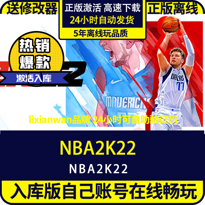 steam正版游戏NBA2k22全DLC