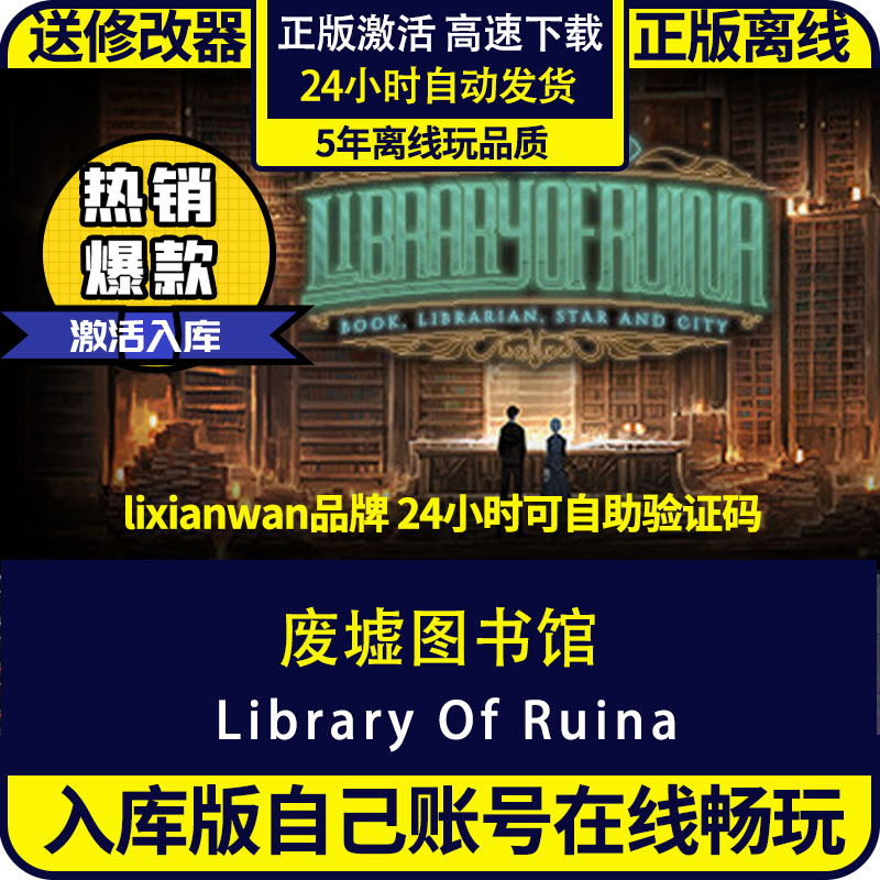 steam正版游戏废墟图书馆