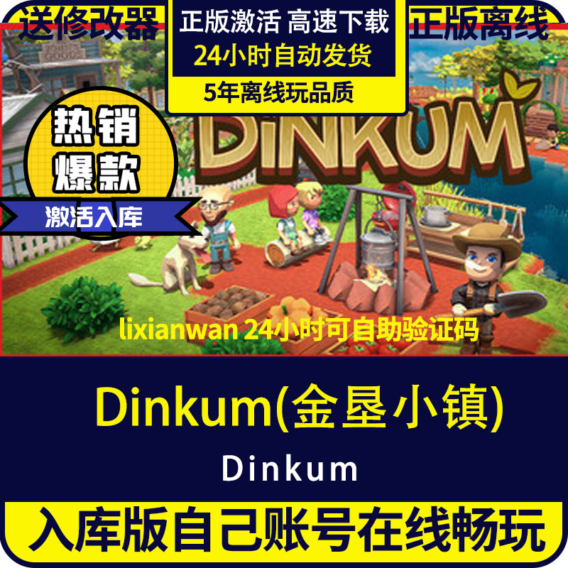 steam正版游戏Dinkum(金垦小镇)