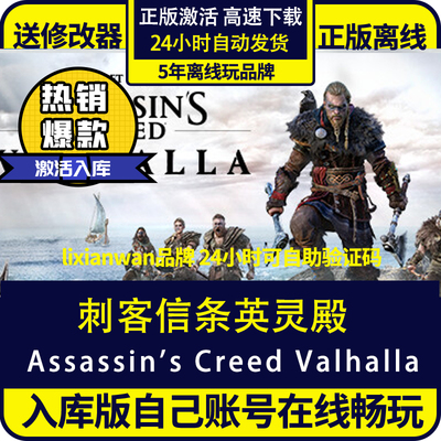Steam刺客信条英灵殿PC在线畅玩