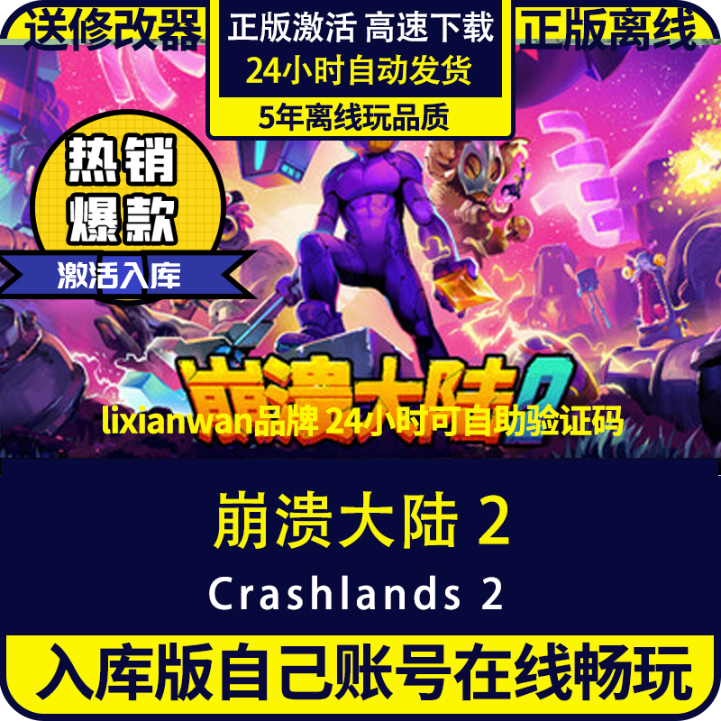 steam正版崩溃大陆2全DLC修改器