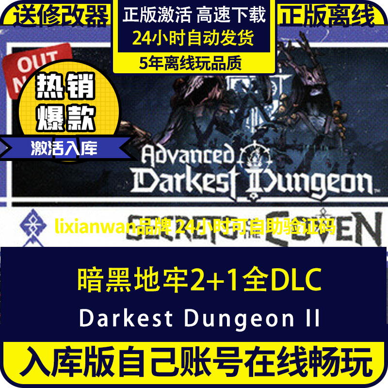 steam正版游戏暗黑地牢2+1