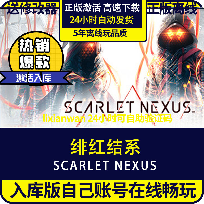 steam正版游戏绯红结系全DLC