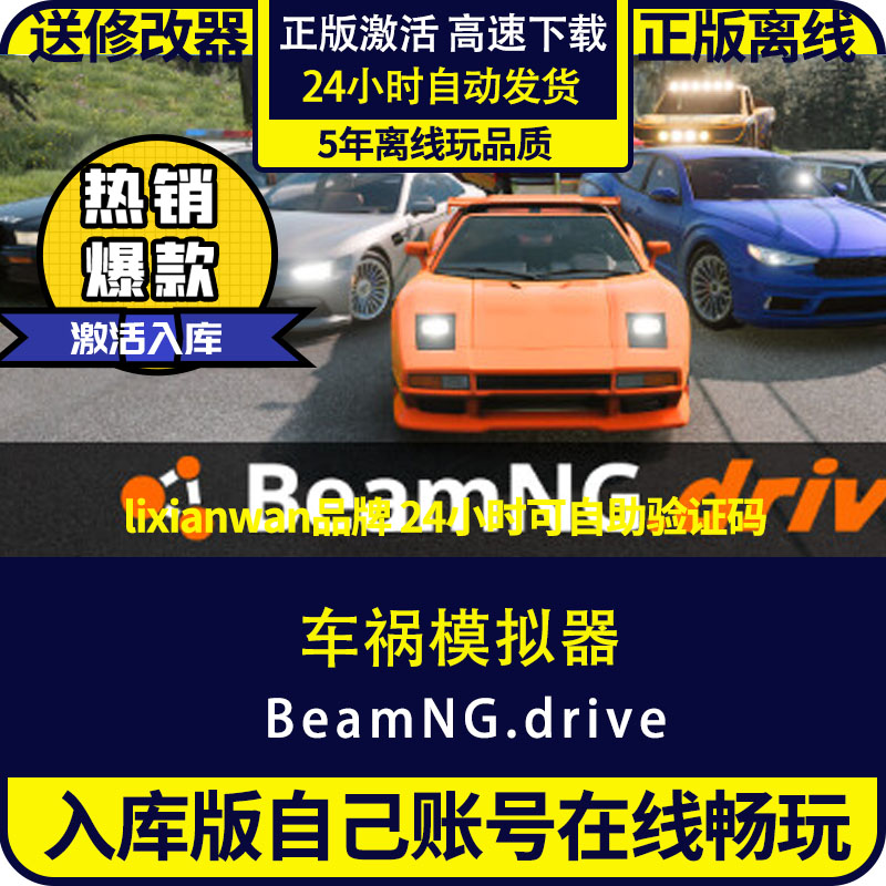 steam正版游戏车祸模拟器