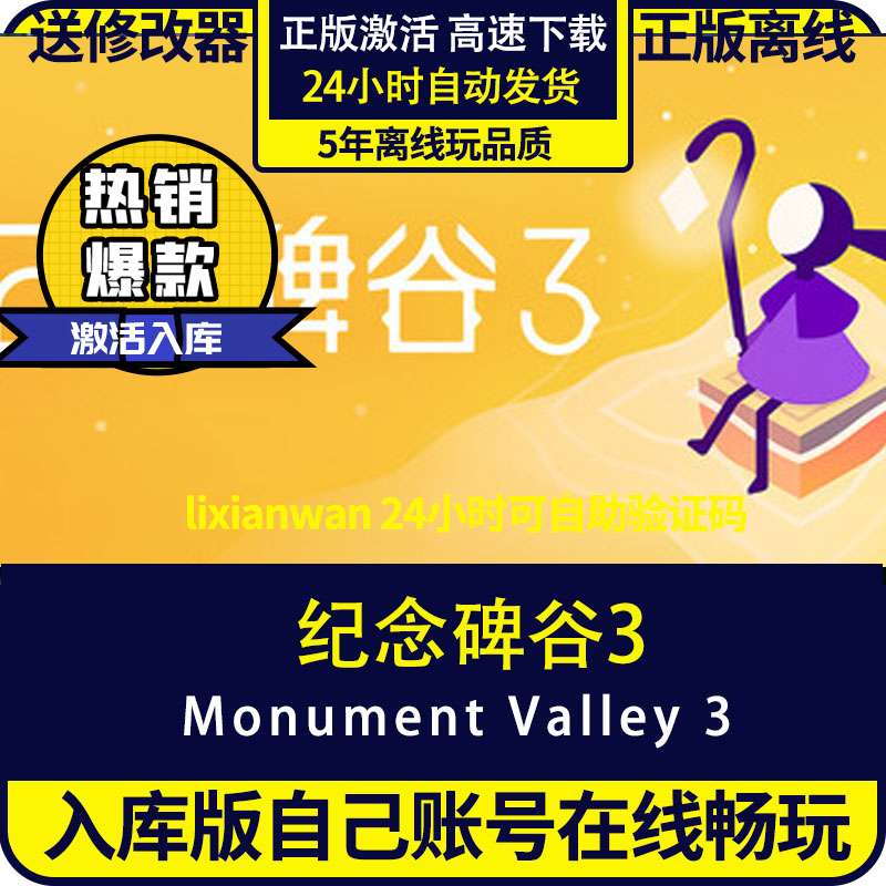 steam正版游戏纪念碑谷3全DLC