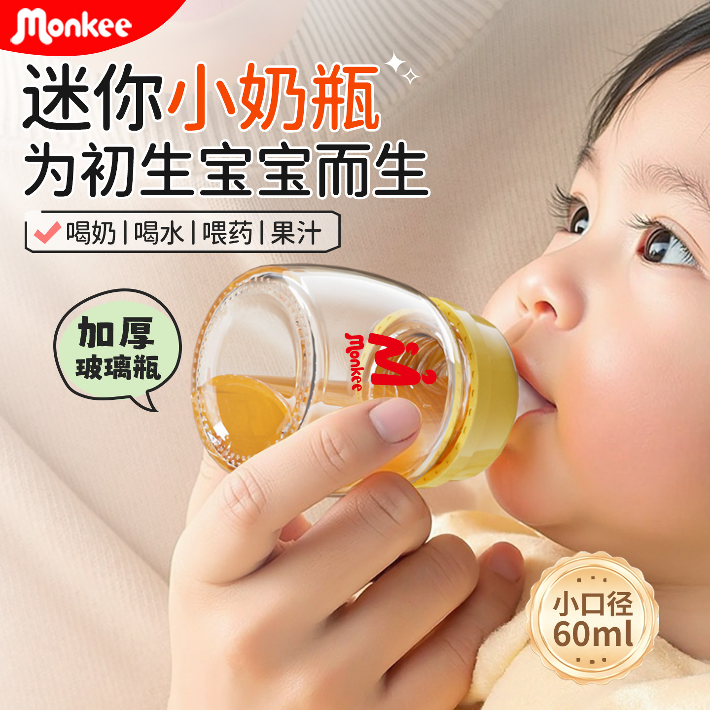 梦呵新生婴儿小奶瓶玻璃宝宝喝水喂药喝果汁迷你小号标准口径60ml
