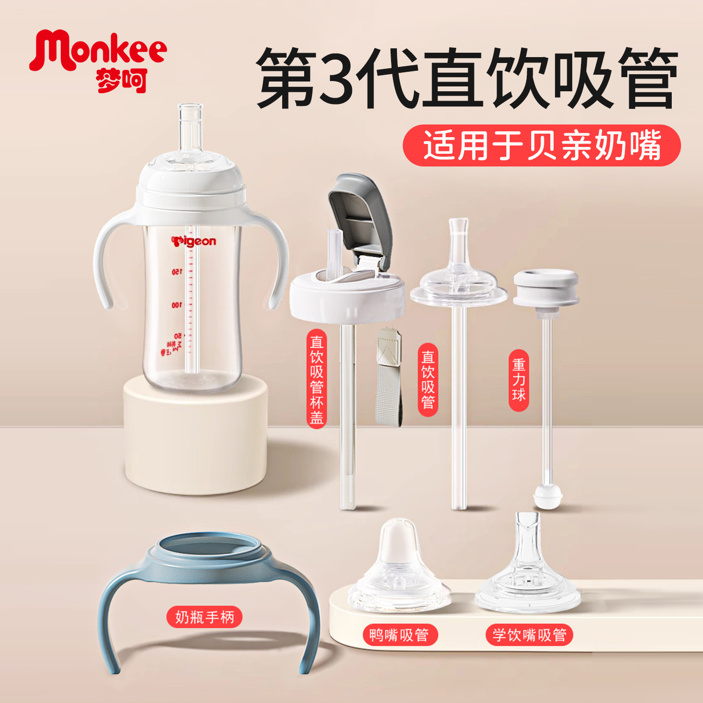 适配贝亲奶瓶配件学饮吸管鸭嘴杯