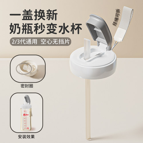 奶瓶改造水杯盖直饮吸管配件