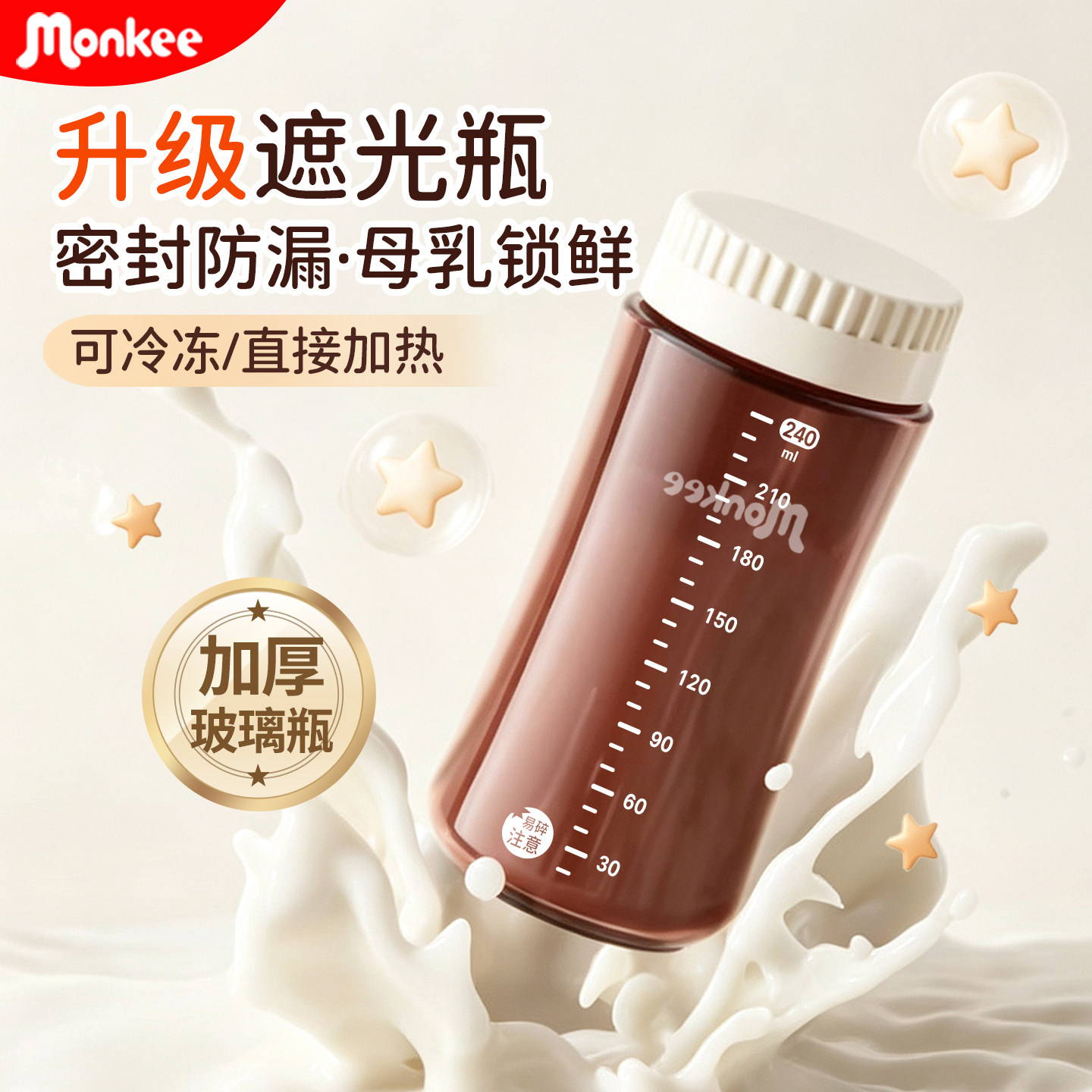遮光款玻璃储奶瓶密封保鲜更持久