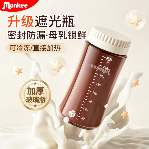 遮光款玻璃储奶瓶密封保鲜更持久