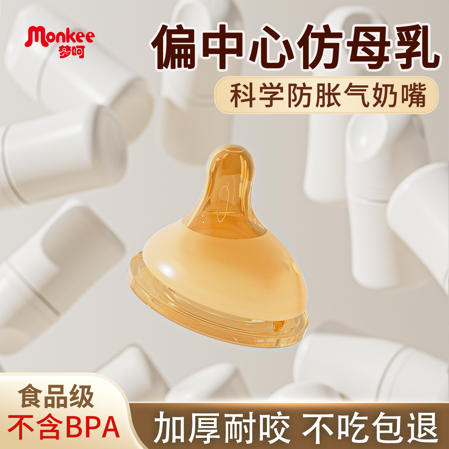 偏离中心奶嘴仿母乳防胀气通用型