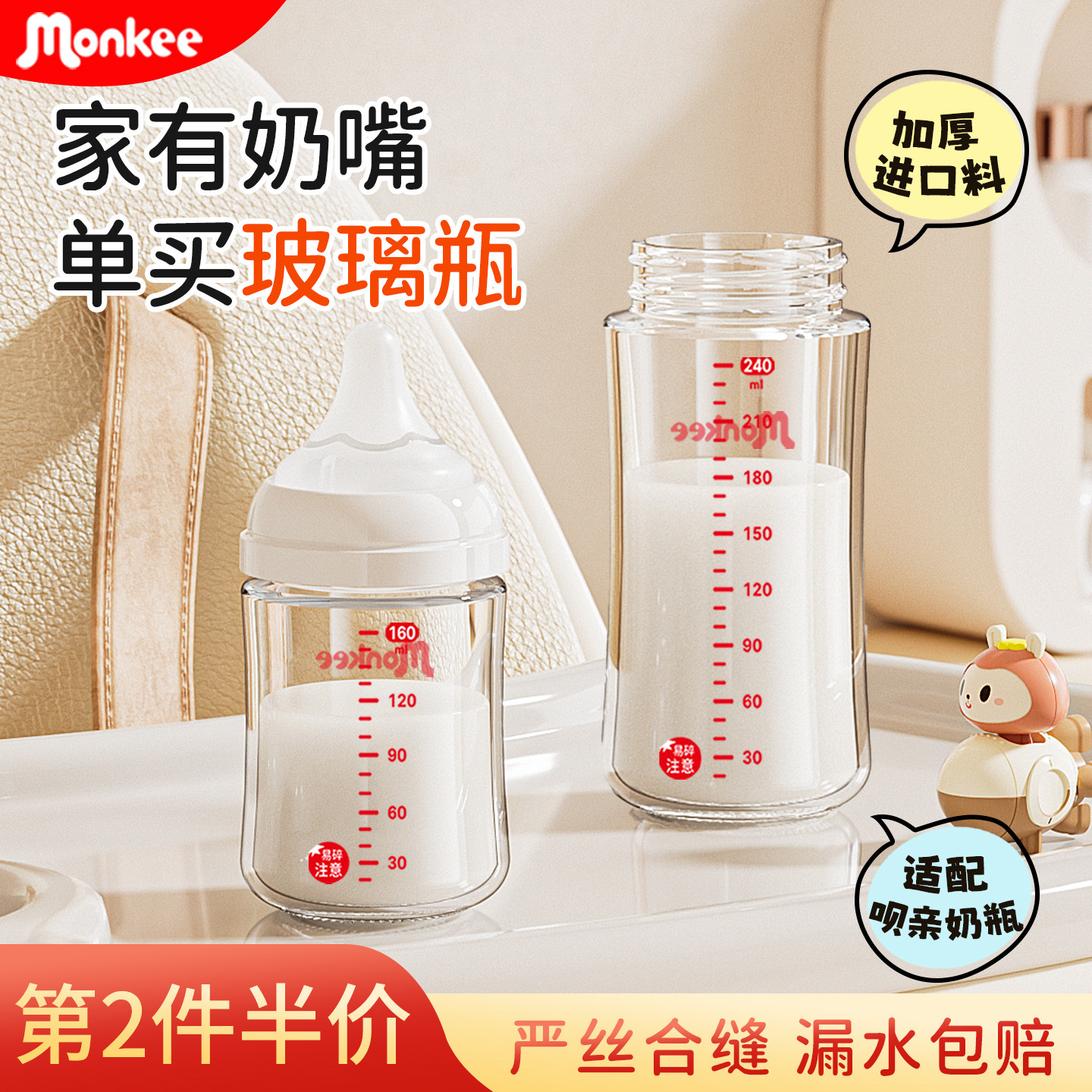 全新料加厚奶瓶玻璃瓶身通用三代										