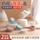 梦呵适配贝亲奶瓶盖密封储奶盖多功能防尘外出便携母乳储存专用盖