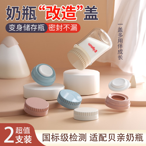 奶瓶改造盖密封储奶盖