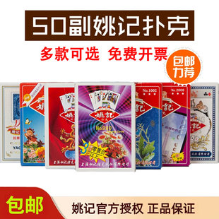 姚记正品扑克牌成人斗地主加厚精品扑克纸牌原厂包邮258 959 990