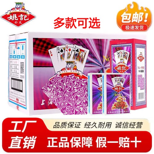 姚记斗地主原厂整箱100副扑克