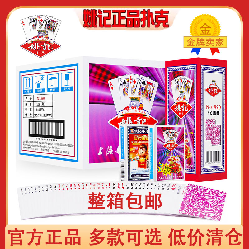 姚记正品扑克牌整箱批发假一赔十