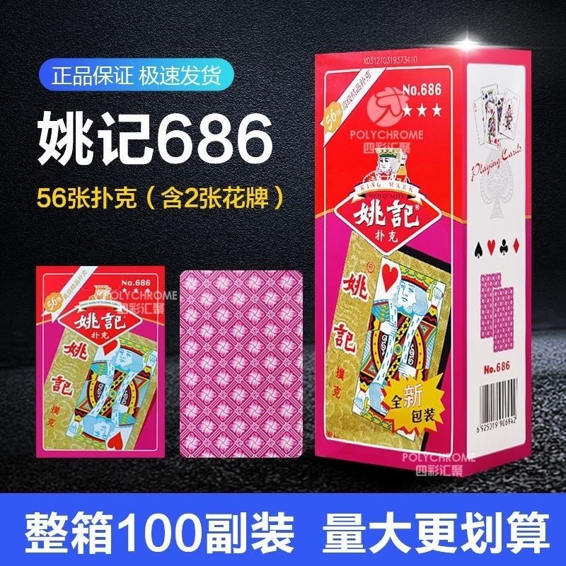 姚记正品扑克牌56张两张配牌包邮