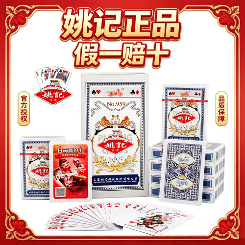 姚记扑克牌加厚耐用整箱批发