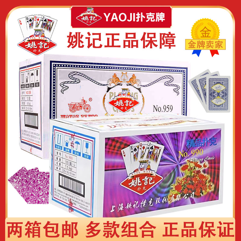 姚记正品两箱包邮清仓
