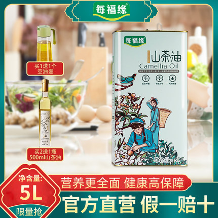 每福缘山茶油5L纯正茶油食用油江西茶树山茶籽油官方茶子油礼盒款
