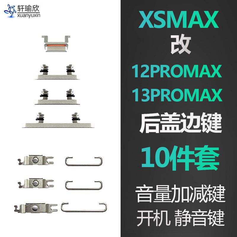 速发适用iphXS 静AX改12手机1pro量机音开锁屏M音按键外边键