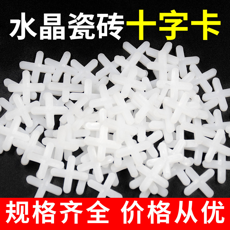 速发铺贴瓷砖十字卡1.5M砖M 贴地M墙砖留缝十找架磁砖字平器