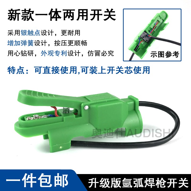 速发新款氩弧焊开一体枪关带线氩弧焊开关芯新型用两第三代氩弧焊